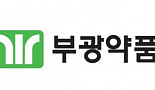 부광약품, 파킨슨병 치료제 'JM-010' 약동학 시험 첫 투약