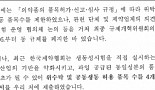 [단독]제약協, “5년전 풀어준 임상규제 강화해달라” 밀실건의