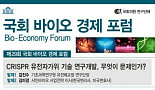 '크리스퍼 유전자가위의 미래는?' 공론의 장 열린다