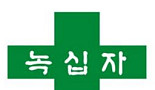 녹십자, 신입사원 공채..10월 3일까지 지원서 접수
