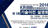 사업화 가능한 유망 바이오기술 8개 공개합니다