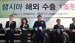 셀트리온 '램시마' 수출 1조원 돌파..