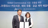 JW홀딩스, 카오리온코스메틱스 화장품 해외 유통