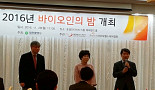 대전 바이오인의 밤..