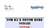 SNS 약 광고 사전 심의대상..원료 원산지 표기도 주의해야