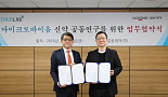 천랩·일동제약, 마이크로바이옴 신약 공동개발 추진