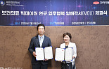 한미약품, 대한검안학회과 '의료 빅데이터 구축' MOU