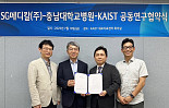 SG메디칼, KAIST·충남대병원과 뇌종양 공동연구