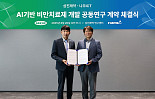 삼진제약, 나무ICT와 '비만치료제' 공동연구 MOU