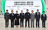 셀트리온, 머스트 등 4개社 오픈이노베이션 선발
