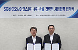 SG바이오, 넥셀과 ‘hiPSC+오가노이드’ 항암제 평가 협력