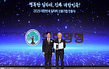 유한양행, ‘2025 대한민국 일자리 으뜸기업’ 선정