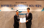 현대약품, 이노비젠과 ADC 공동연구 업무협약