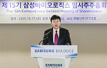 삼성바이오로직스, 인적분할 주총 통과..