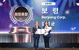 보령, ‘오픈이노베이션 활성화’ 유공자 포상 수상