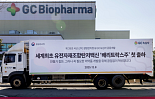 GC녹십자, 국내 최초 ‘탄저백신’ 첫 출하