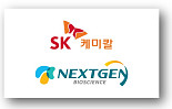 SK케미칼, 넥스트젠바이오와 신약 공동개발 MOU