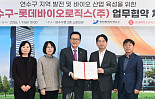 롯데바이오, 인천 연수구와 바이오산업·지역발전 MOU