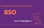 바이오스펙테이터 10주년, 'BSO 인증서비스' 출범