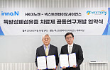 HK이노엔-넥스트젠, IPF '오토택신 저해제' 공동개발