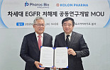 파로스아이-코오롱제약, '차세대 EGFR 저해제' MOU