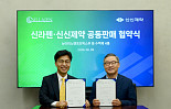 신라젠, 신신제약과 '전문의약품 수액' 공동판매 계약