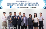 캅스바이오, GSPT1/ZFP91 '분자접착제' KDDF 과제선정