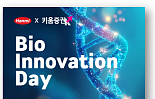 한미약품-키움증권, 15일 ‘Bio Innovation Day’ 연다