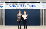 셀트리온, 관세청 수출입 안전관리 최고등급 'AAA' 획득