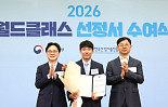삼진제약, 산업부 ‘2026 월드클래스 프로젝트’ 선정