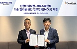 크로스포인트, 삼양바이오팜과 항암 'siRNA' 개발 MOU