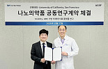 인벤테라, 美UCSF와 '나노스캐폴드 ADC' 개발 공동연구