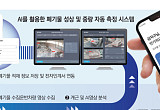  "삐빅- 이건 목재 폐기물"…배출부터 재활용까지 자동화