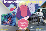 삼성·LG, AI·RGB TV 대결… 현대차, 로봇·수소차 전면에 [미리보는 CES]