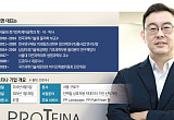 윤태영 프로티나 대표 “단백질 빅데이터로 글로벌 신약개발 도전”[상장 새내기 바이오⑦]