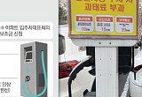아파트 충전기 교체의 수상한 거래…소비자만 ‘분통’ [전기차 충전, 약탈적 생태계]