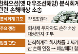 회사채 손배 인정에 시장 촉각…투자자보호 넓히고 발행책임 키운다[부풀린 채권값, 커진 배상책임 ③]