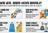 무조건 금지가 '정의'인가…"'성장 사다리' 걷어차는 획일적 금지 경계해야"[중복상장 금지, 약일까?독일까?③]