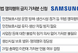 법원 판단에 쏠린 눈…총파업 분수령 될까 [삼성전자 파업 초읽기]