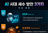 세금·배당·국부펀드까지…AI ‘부의 재분배’ 해법은? [AI 시대 새 숙제, 초과이익 분배]