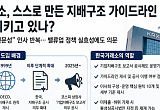 관치·남초·비전문성⋯스스로 만든 ‘지배구조 가이드라인’ 뭉개는 한국거래소 [한국거래소의 역설②]