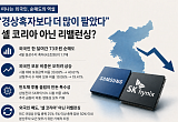 “경상흑자보다 더 많이 팔았다”…셀 코리아 아닌 리밸런싱? [떠나는 외국인, 달라지는 증시 체질①]