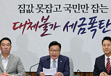 “집값 못 잡고 세금 청구서”…野, ‘거주요건 강화’ 총공세