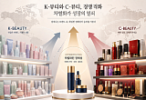 C뷰티 추격하고, 브랜드 넘쳐나고…K뷰티 차별화 '시험대' [K뷰티 성장공식④]