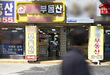 갭투자 막히자 ‘살 사람만 샀다’…강남 3구보다 더 오른 외곽 [서울 토허제 1년 ②]