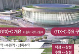 삼성역까지 30분⋯경기 북부 출퇴근 지도 바뀐다 [GTX-C가 온다 ①]