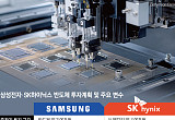 “지금 투자해야”⋯수천조 붓는 K-반도체 '국내외 변수'에 속도전 [AI 투자 골든타임의 덫]