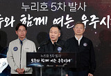 한화에어로, 제작 넘어 발사 콘솔 잡았다…누리호 ‘민간 주도’ 성큼 [누리호 5차 발사]