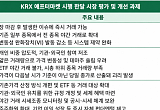 "실시간 대응 숨통 트였다" 호평 속…수급 불균형·제도적 보완은 숙제로 [애프터마켓 한달③]