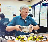'생활의 달인-은둔식달', 해물전ㆍ비빔국수 달인 맛집 가게 방문…성수동 뚝도시장 핫플 방문